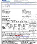 CE认证申请表下载