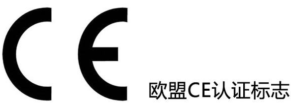 CE认证是什么_产品CE认证